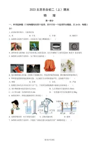 2023北京丰台初二（上）期末物理试卷（含答案）