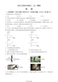 2023北京大兴初二（上）期末物理试卷（含答案）