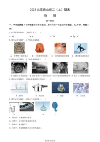 2023北京房山初二（上）期末物理试卷（含答案）