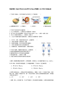 江苏省南通市第一初级中学2023-2024学年九年级上学期第一次月考物理试卷