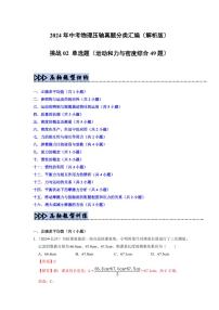 备战中考物理--挑战02 单选练习(运动和力与密度综合49题)(含学生版+教师版)