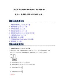 备战中考物理--挑战03 单选练习(压强和浮力综合50题)(含学生版+教师版)