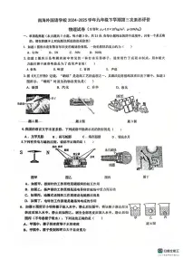 2025年广东省佛山市南海区佛山市南海外国语学校中考三模物理试题（中考模拟）