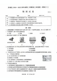2025年北京市东城区中考二模物理试卷（中考模拟）
