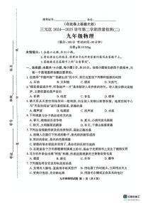 2025年福建省三明市三元区中考三模物理试卷（中考模拟）