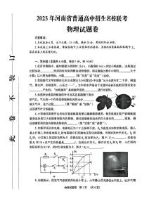 2025年河南省焦作市名校联考中考三模物理试题（中考模拟）