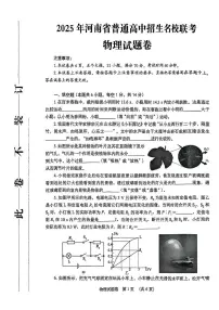 2025年河南省焦作市名校联考中考三模物理试题（中考模拟）