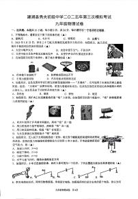 2025年江苏省盐城市建湖县秀夫初级中学中考三模物理试卷（中考模拟）