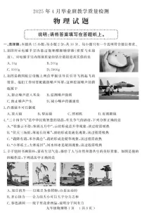 2025年山东省菏泽市曹县中考一模物理试题（中考模拟）