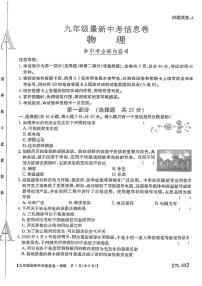 2025年陕西省宝鸡市宝鸡第一中学中考第四次模拟物理试题（中考模拟）