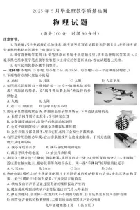 2025年山东省菏泽市曹县中考二模物理试题（中考模拟）