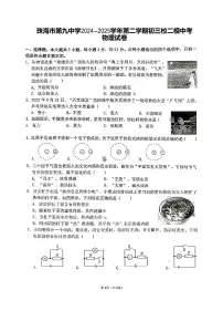 2025学年广东省珠海市第九中学中考二模物理试卷（中考模拟）