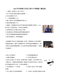 2025年甘肃省兰州交通大学附属中学中考物理二模试卷（中考模拟）