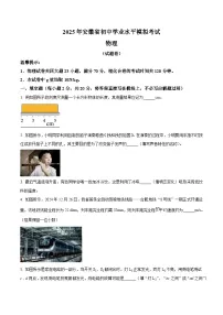2025年安徽省芜湖市第二十七中学中考二模物理试题（中考模拟）