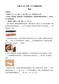 2025年河南省商丘市永城市中考一模物理试题（中考模拟）