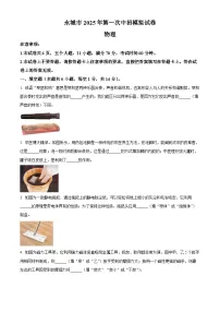 2025年河南省商丘市永城市中考一模物理试题（中考模拟）