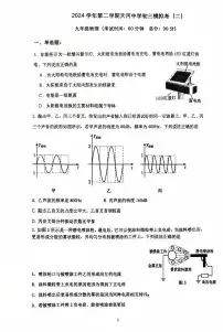 2025年广东省广州市天河中学中考二模物理试卷