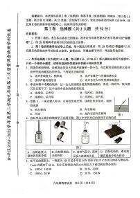 2025年天津市和平区中考三模物理试题含答案