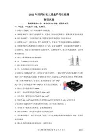 2025年深圳市多校初三中考模拟质量阶段性检测物理试卷含答案