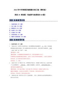 备战中考物理--挑战10 填空练习(电磁学与能源综合60题)(含学生版+教师版)