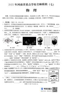 2025年河南省驻马店市确山县部分私立初中联考中考三模物理试题（中考模拟）