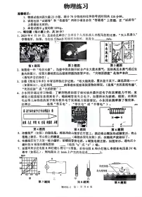 2025年安徽省合肥市蜀山区中考三模物理化学试题　（中考模拟）