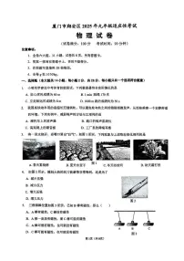 2025年福建省厦门市翔安区中考二模物理试卷（中考模拟）