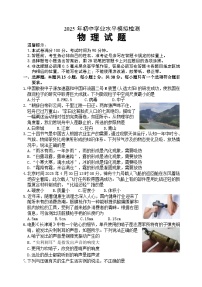 2025年山东省滨州市沾化区中考二模物理试题（中考模拟）