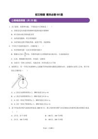 2024-2025学年深圳市九年级上学期期末-物理必刷60习题