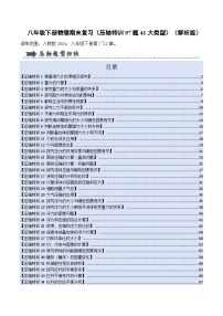 人教版2025年八年级物理下学期期末总复习(专题训练)(压轴特训72题26大类型)(学生版+解析)
