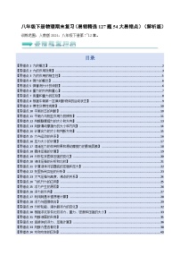 人教版2025年八年级物理下学期期末总复习(专题训练)(易错精选127题54大易错点)(学生版+解析)