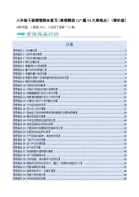 人教版2025年八年级物理下学期期末总复习(专题训练)(易错精选127题54大易错点)(学生版+解析)