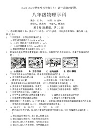 辽宁省沈阳市虹桥中学+2023-2024学年八年级上学期月考物理试题