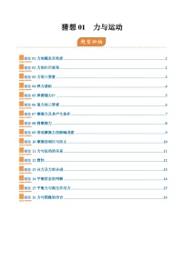 专题01 力与运动（考题专题）-- 2024-2025学年八年级物理下学期期末考点整理试题（含答案）（北师大版·2024）