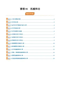 专题03 机械和功（考题专题）-- 2024-2025学年八年级物理下学期期末考点整理试题（含答案）（北师大版·2024）