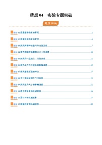 专题04  实验专题突破（考题专题）-- 2024-2025学年八年级物理下学期期末考点整理试题（含答案）（北师大版·2024）