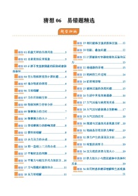 专题06  易错题精选-- 2024-2025学年八年级物理下学期期末考点整理试题（含答案）（北师大版·2024）