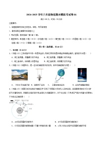 期末模拟考试卷01-- 2024-2025学年八年级物理下学期期末模拟试题（含答案）（北师大版·2024）