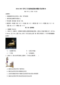 期末模拟考试卷02-- 2024-2025学年八年级物理下学期期末模拟试题（含答案）（北师大版·2024）