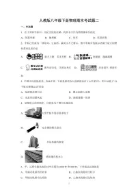 2024年人教版八年级物理下学期期末考试试卷及其答案