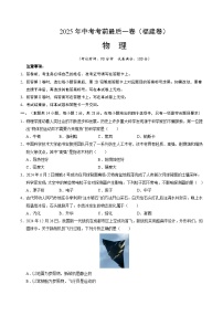 2025年中考考前押题最后一卷：物理（福建卷）（考试版）