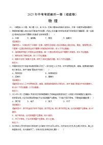 2025年中考考前押题最后一卷：物理（福建卷）（解析版）