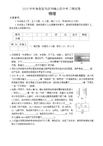 2025年驻马店市确山县中考二模物理试题及答案
