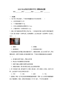 2025年山西省太原市中考三模物理试题（附答案解析）