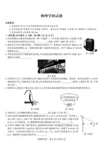2025年安徽省淮北市部分学校中考模拟考试物理试卷（中考模拟）