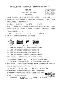 2025年福建省福州十九中中考物理模拟试卷（中考模拟）