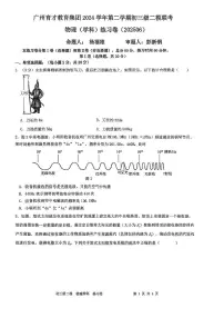 2025年广东省广州市越秀区育才实验学校中考物理二模试卷（中考模拟）
