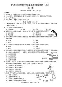 2025年广西贺州市平桂区中考三模物理试卷（中考模拟）