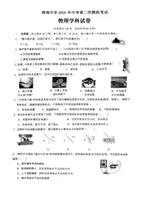 2025年海南省海南中学中考第二次模拟考试物理学科试卷（中考模拟）