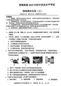 2025年湖北省荆楚联盟中考三模物理试题（中考模拟）